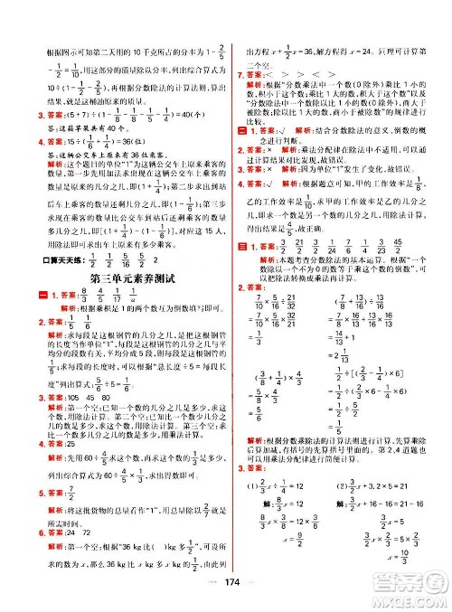 南方出版社2020秋核心素养天天练六年级上册数学R人教版答案