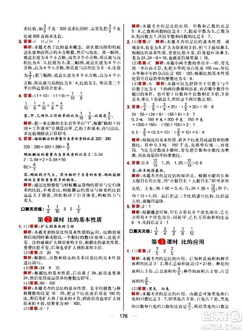 南方出版社2020秋核心素养天天练六年级上册数学R人教版答案