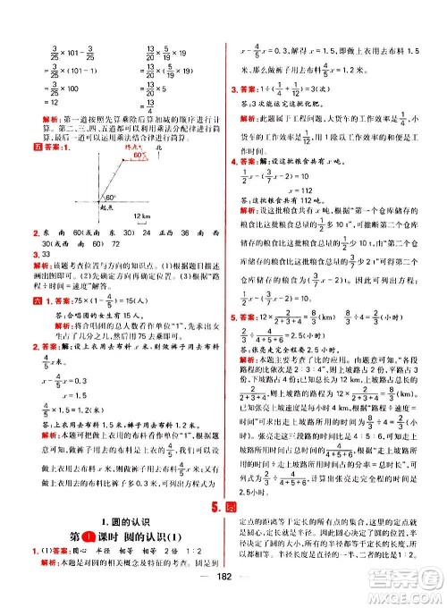 南方出版社2020秋核心素养天天练六年级上册数学R人教版答案