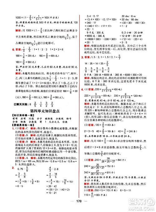 南方出版社2020秋核心素养天天练六年级上册数学R人教版答案