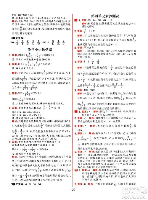 南方出版社2020秋核心素养天天练六年级上册数学R人教版答案