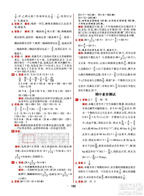 南方出版社2020秋核心素养天天练六年级上册数学R人教版答案