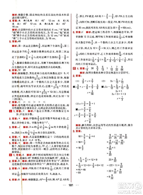 南方出版社2020秋核心素养天天练六年级上册数学R人教版答案