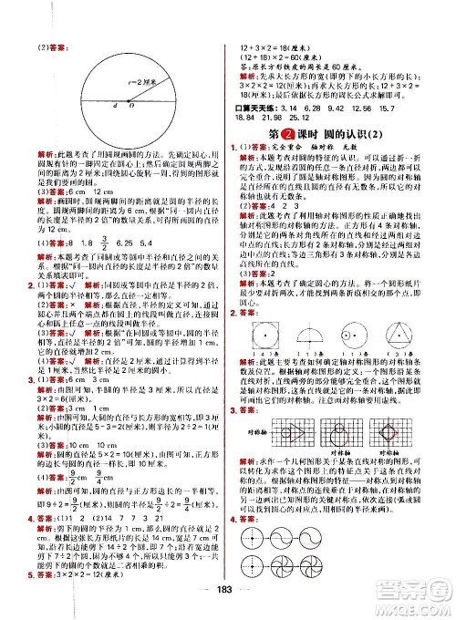 南方出版社2020秋核心素养天天练六年级上册数学R人教版答案