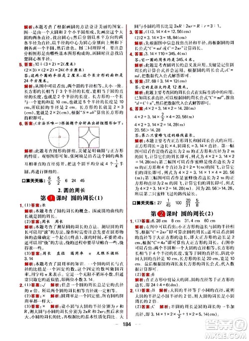 南方出版社2020秋核心素养天天练六年级上册数学R人教版答案