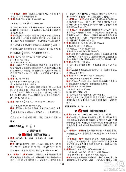 南方出版社2020秋核心素养天天练六年级上册数学R人教版答案