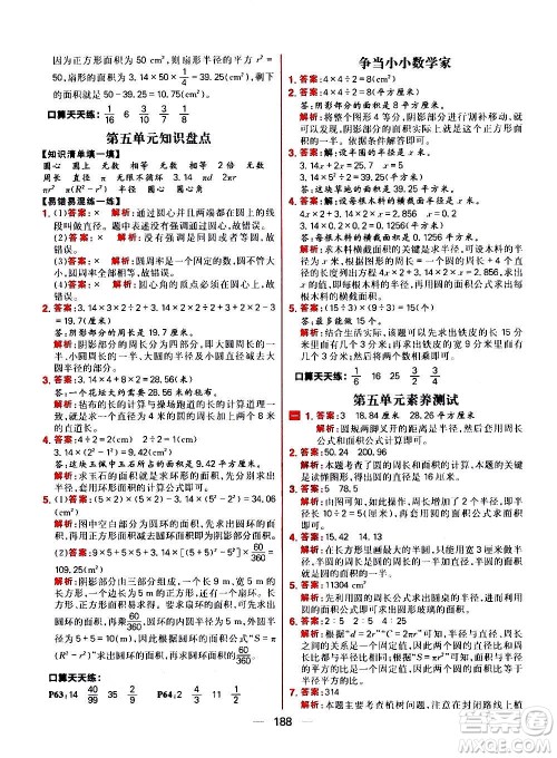 南方出版社2020秋核心素养天天练六年级上册数学R人教版答案