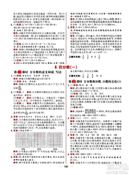 南方出版社2020秋核心素养天天练六年级上册数学R人教版答案