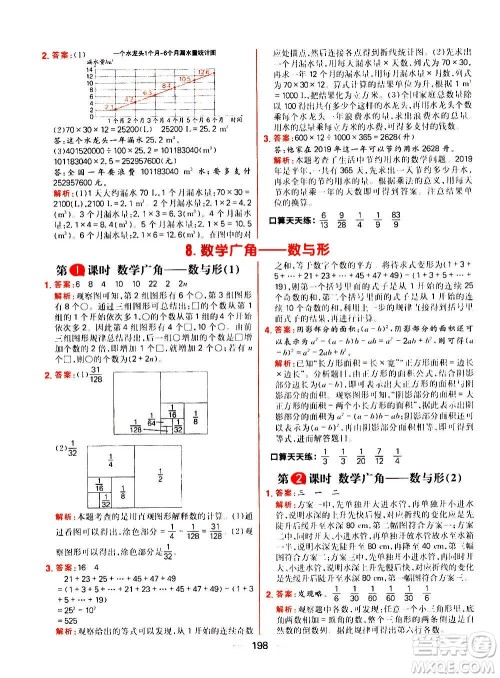 南方出版社2020秋核心素养天天练六年级上册数学R人教版答案