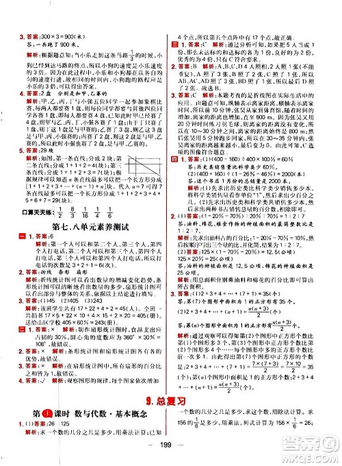 南方出版社2020秋核心素养天天练六年级上册数学R人教版答案