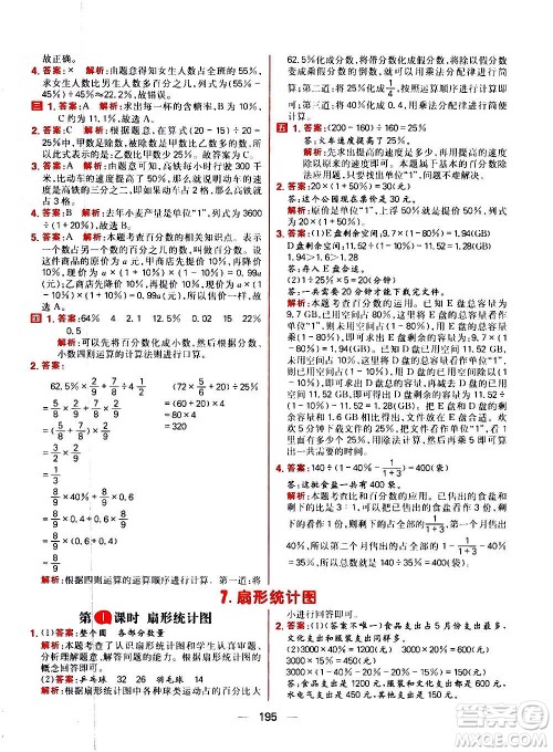 南方出版社2020秋核心素养天天练六年级上册数学R人教版答案