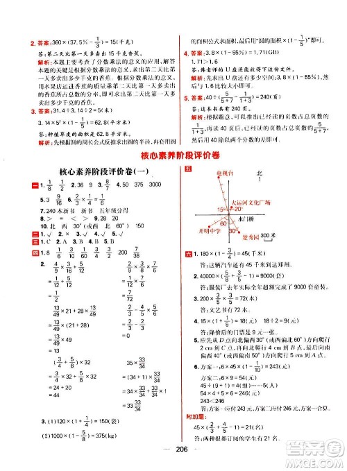 南方出版社2020秋核心素养天天练六年级上册数学R人教版答案