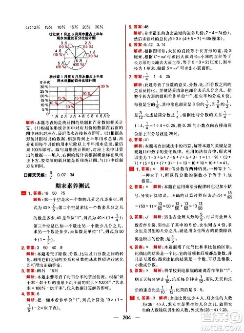 南方出版社2020秋核心素养天天练六年级上册数学R人教版答案