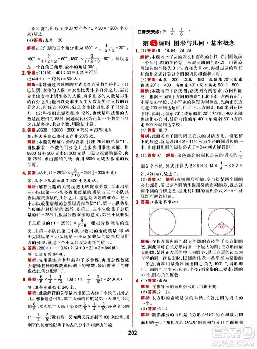 南方出版社2020秋核心素养天天练六年级上册数学R人教版答案