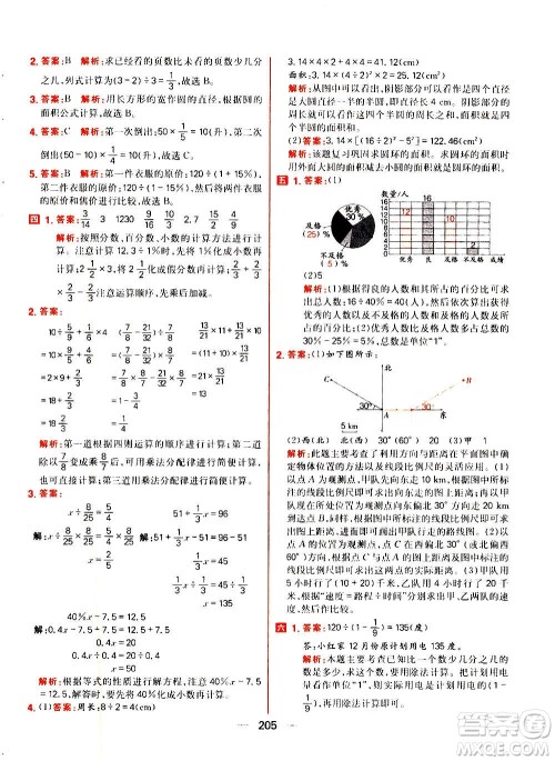 南方出版社2020秋核心素养天天练六年级上册数学R人教版答案