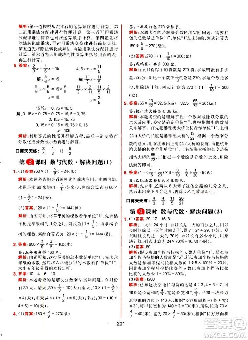 南方出版社2020秋核心素养天天练六年级上册数学R人教版答案