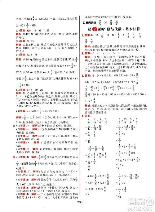 南方出版社2020秋核心素养天天练六年级上册数学R人教版答案