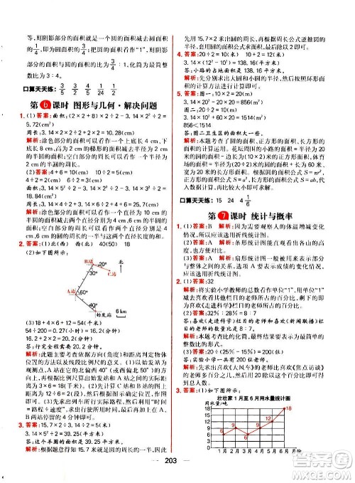 南方出版社2020秋核心素养天天练六年级上册数学R人教版答案