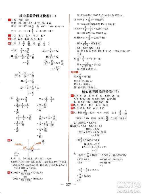 南方出版社2020秋核心素养天天练六年级上册数学R人教版答案