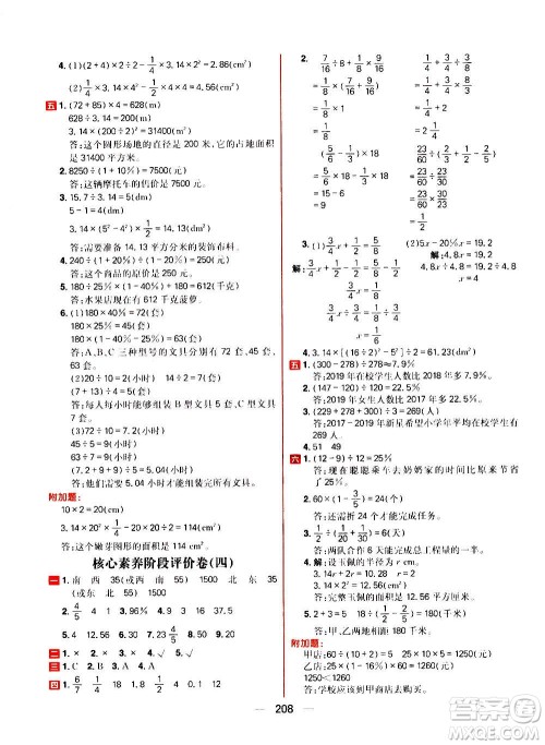 南方出版社2020秋核心素养天天练六年级上册数学R人教版答案