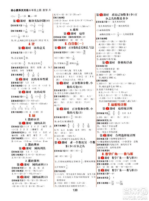 南方出版社2020秋核心素养天天练六年级上册数学R人教版答案