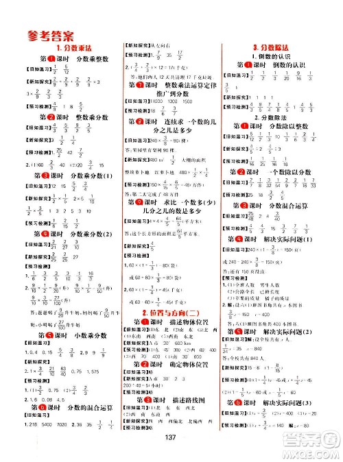 南方出版社2020秋核心素养天天练六年级上册数学R人教版答案