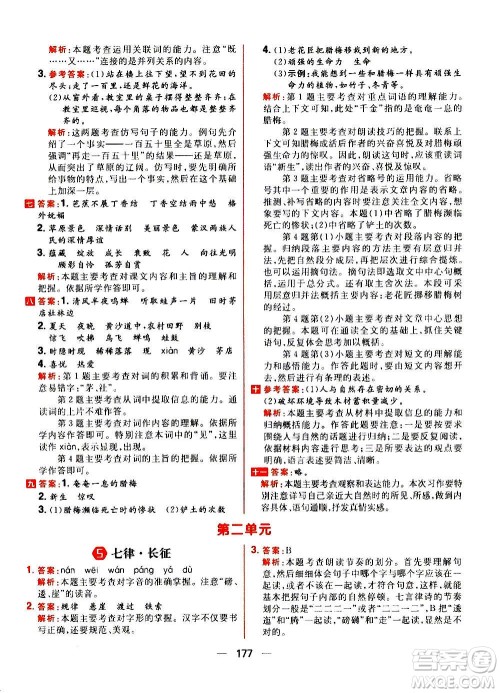 南方出版社2020秋核心素养天天练六年级上册语文部编版答案