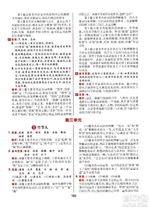 南方出版社2020秋核心素养天天练六年级上册语文部编版答案