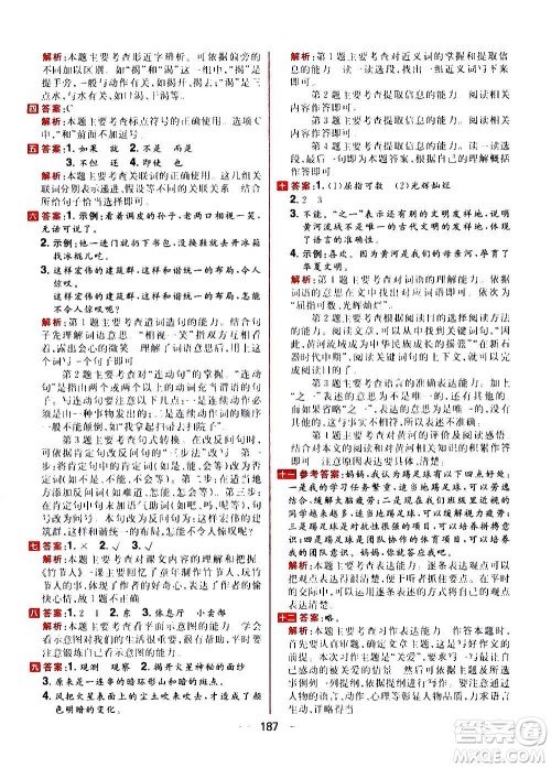 南方出版社2020秋核心素养天天练六年级上册语文部编版答案