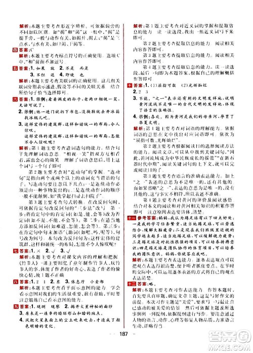 南方出版社2020秋核心素养天天练六年级上册语文部编版答案