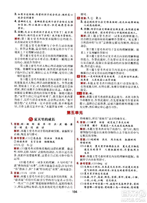 南方出版社2020秋核心素养天天练六年级上册语文部编版答案