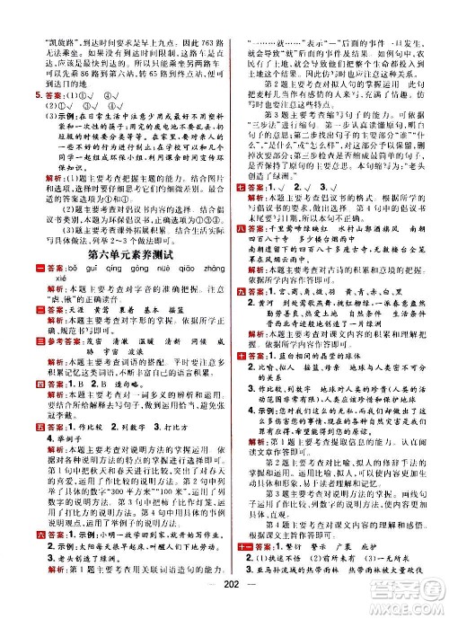 南方出版社2020秋核心素养天天练六年级上册语文部编版答案