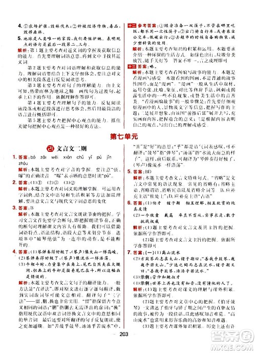 南方出版社2020秋核心素养天天练六年级上册语文部编版答案