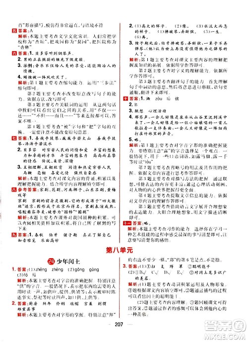 南方出版社2020秋核心素养天天练六年级上册语文部编版答案