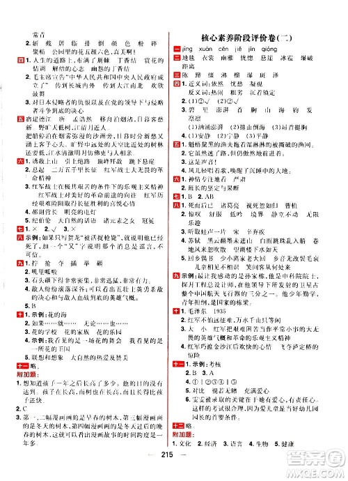 南方出版社2020秋核心素养天天练六年级上册语文部编版答案