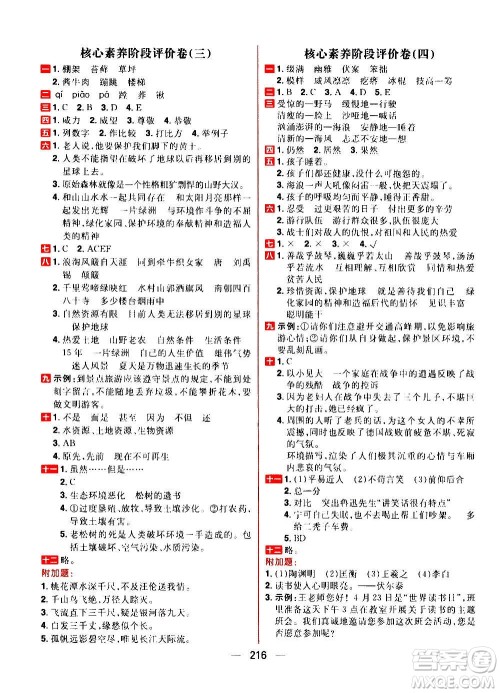 南方出版社2020秋核心素养天天练六年级上册语文部编版答案