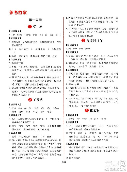 南方出版社2020秋核心素养天天练六年级上册语文部编版答案