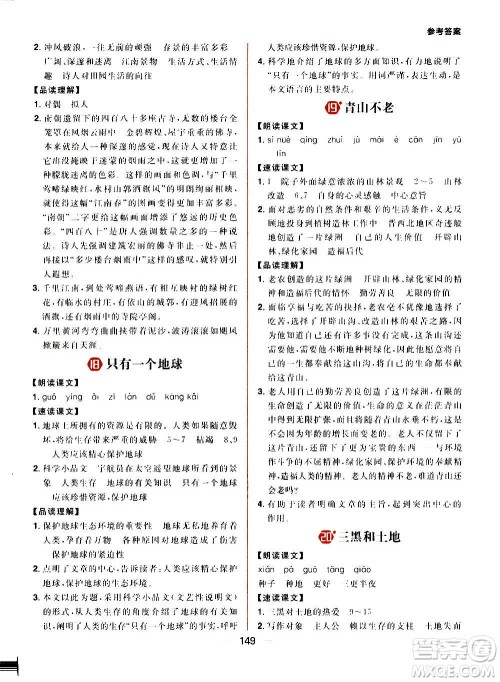 南方出版社2020秋核心素养天天练六年级上册语文部编版答案