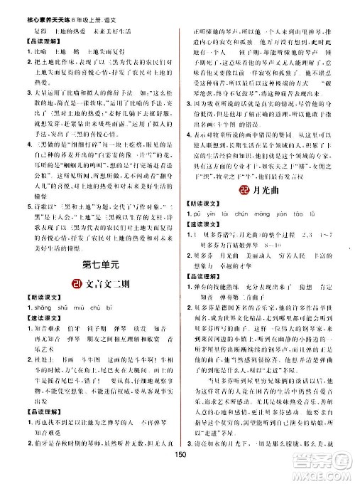 南方出版社2020秋核心素养天天练六年级上册语文部编版答案