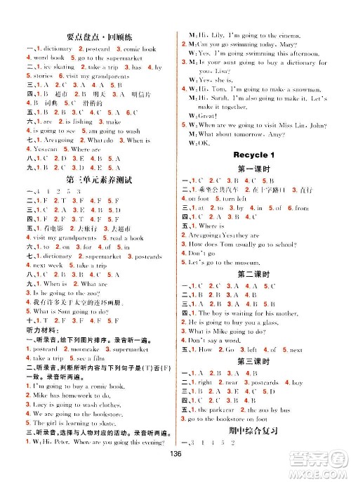 南方出版社2020秋核心素养天天练六年级上册英语R人教版答案