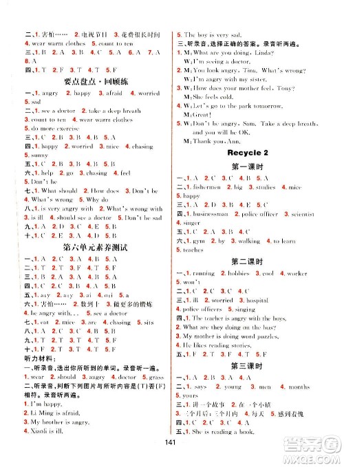南方出版社2020秋核心素养天天练六年级上册英语R人教版答案 南方出版社2020秋核心素养天天练六年级上册英语R人教版答案