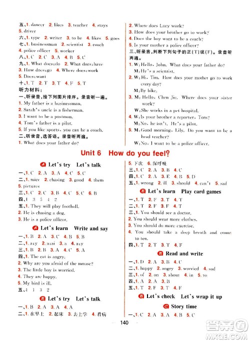 南方出版社2020秋核心素养天天练六年级上册英语R人教版答案 南方出版社2020秋核心素养天天练六年级上册英语R人教版答案