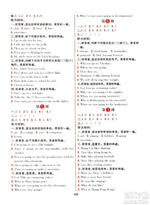 南方出版社2020秋核心素养天天练六年级上册英语R人教版答案