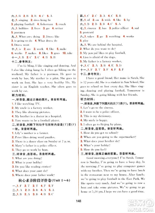 南方出版社2020秋核心素养天天练六年级上册英语R人教版答案