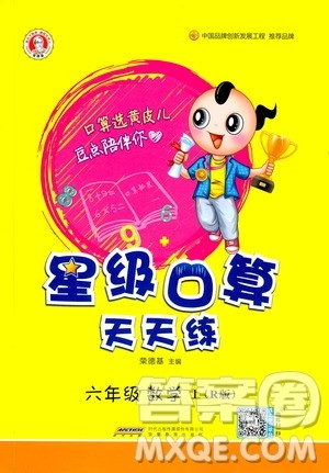 安徽教育出版社2020星级口算天天练六年级数学上册R人教版答案 安徽教育出版社2020星级口算天天练六年级数学上册R人教版答案