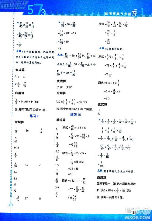 安徽教育出版社2020星级口算天天练六年级数学上册R人教版答案