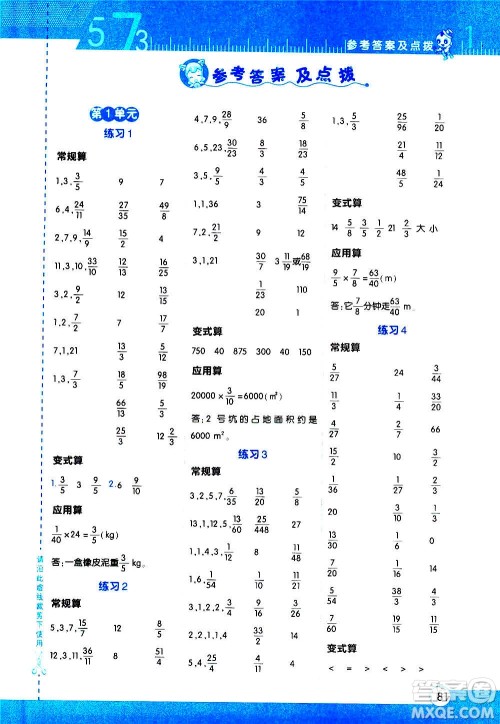 安徽教育出版社2020星级口算天天练六年级数学上册R人教版答案 安徽教育出版社2020星级口算天天练六年级数学上册R人教版答案