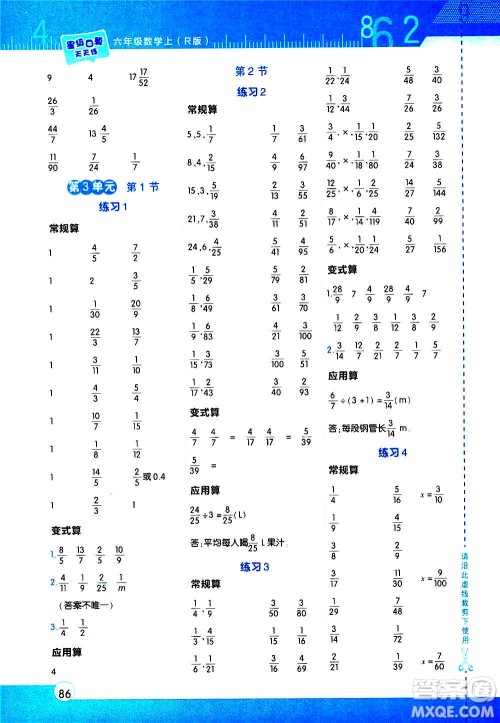 安徽教育出版社2020星级口算天天练六年级数学上册R人教版答案