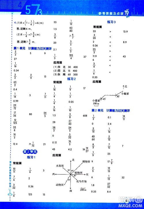 安徽教育出版社2020星级口算天天练六年级数学上册R人教版答案