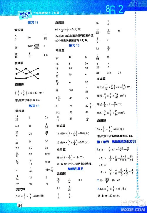 安徽教育出版社2020星级口算天天练六年级数学上册R人教版答案